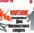 3 декабря - День Неизвестного солдата - памятная дата в России - Княгининский муниципальный округ