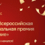 Дан старт второй Всероссийской муниципальной премии «Служение» - Княгининский муниципальный округ