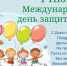 От всей души поздравляем вас с самым радостным, ярким, летним праздником - Международным днем защиты детей!    - Княгининский муниципальный округ
